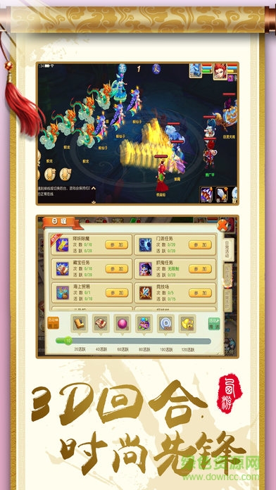 大唐仙世手機版下載