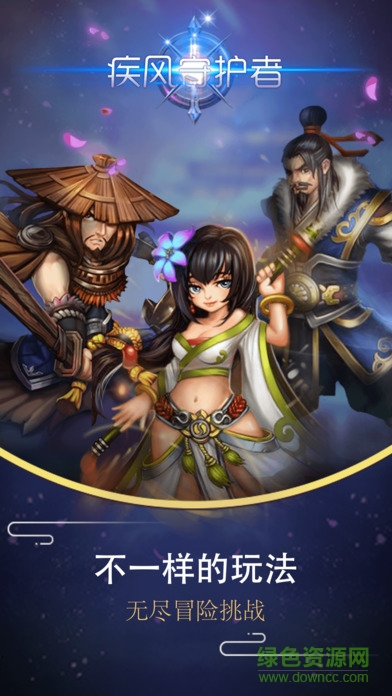 疾風(fēng)守護者