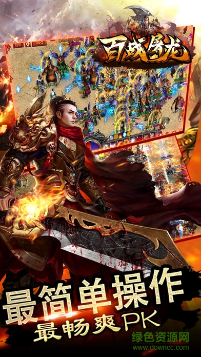 百戰(zhàn)屠龍