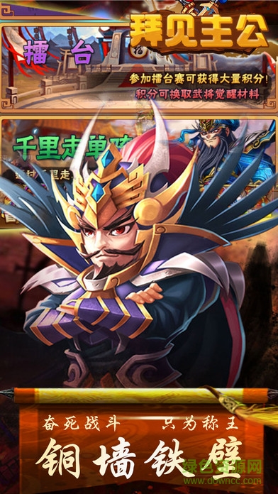 拜見主公