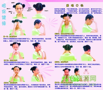 新眼保健操音樂.mp3