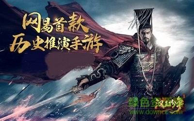 網(wǎng)易漢王紛爭下載