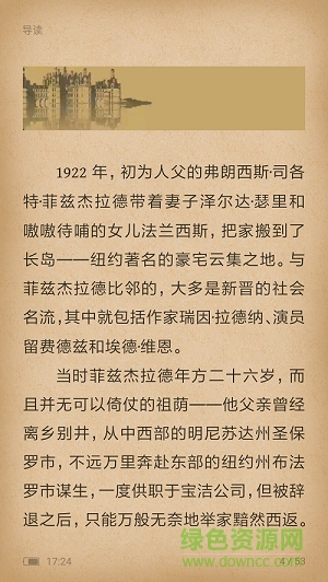 了不起的蓋茨比中文下載