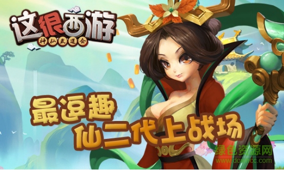 這很西游ios版