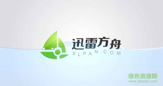 迅雷方舟電腦版