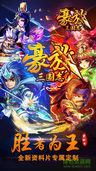 豪放三國志