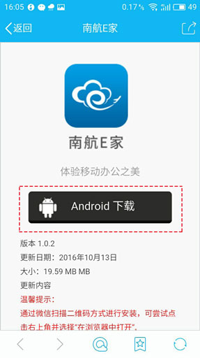 南航e家下載