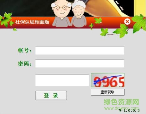 社保認(rèn)證柜面版客戶端