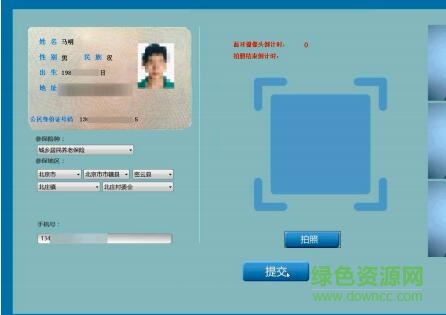 社保認(rèn)證柜面版客戶端