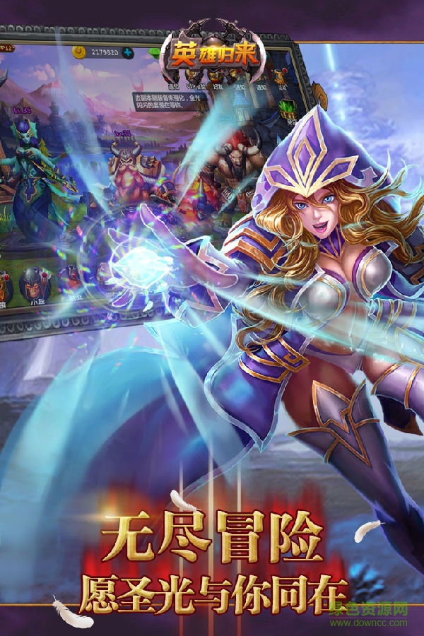 英雄歸來手游果盤版下載