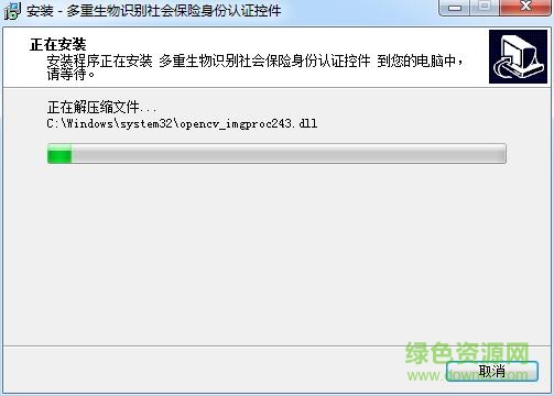 多重生物識別社會保險身份認證控件