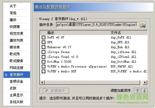 千千靜聽(tīng)音效插件包