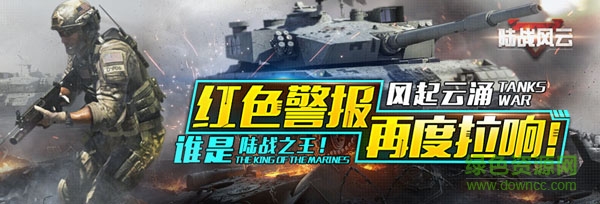 陸戰(zhàn)風云小米手機版