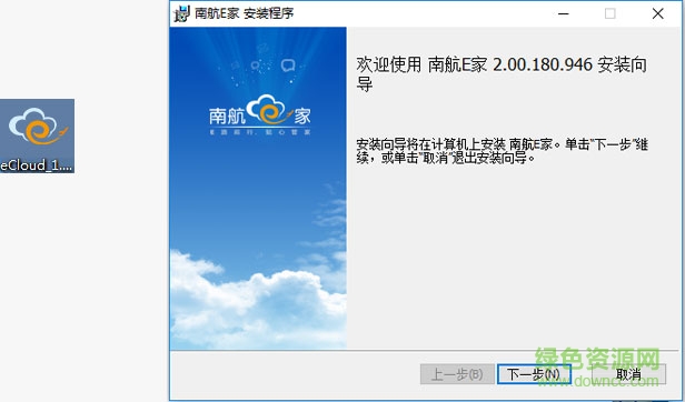 南航E家電腦版