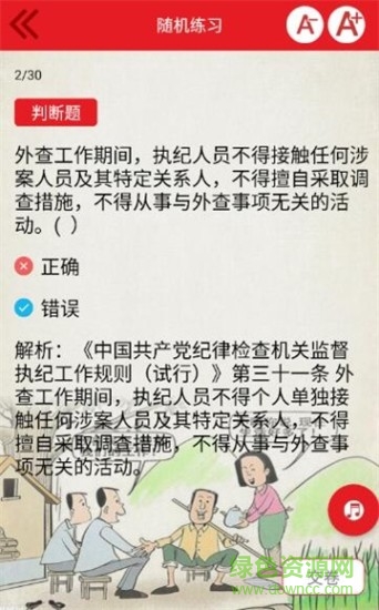 黨規(guī)黨紀隨身學