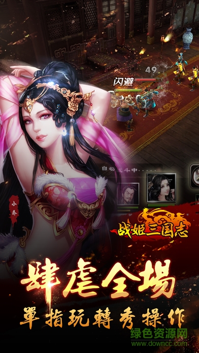戰(zhàn)姬三國志