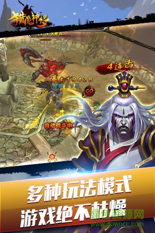 獵魔神將
