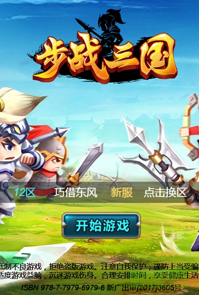 步戰(zhàn)三國