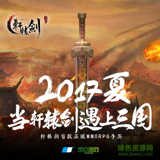 軒轅劍之漢之云小米版