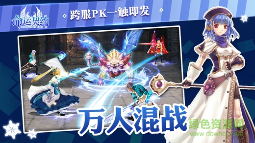 命運契約