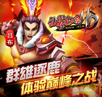 亂戳三國(guó)h5