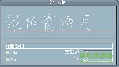 newhz.shx字體