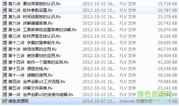 會聲會影x5視頻教程