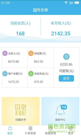 巴拉烏拉園所端app