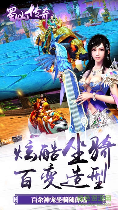 蜀山傳奇ol