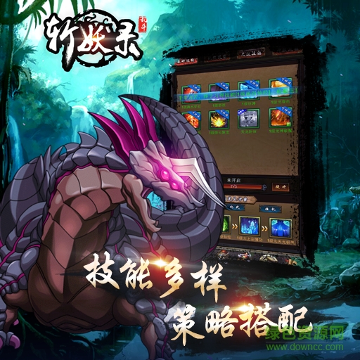 斬妖錄百度版