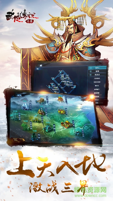 武俠傳說手機游戲