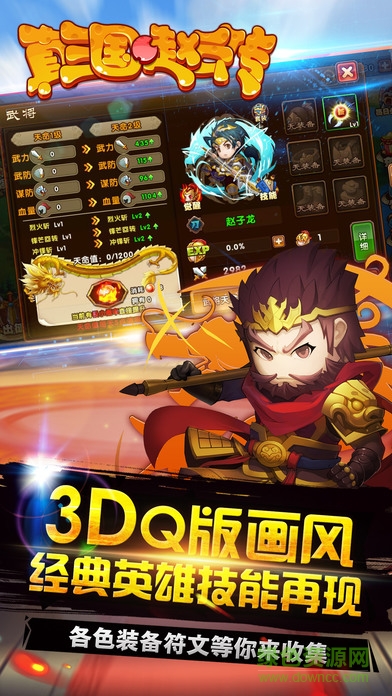 真三國(guó)趙云傳游戲