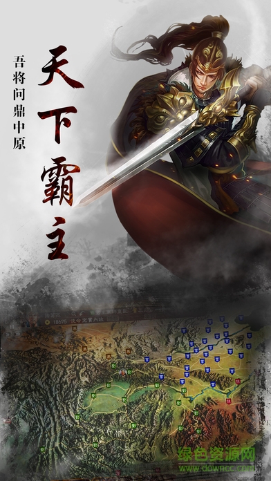 天下霸主手游