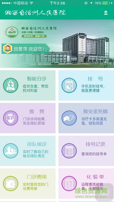 掌上州醫(yī)院app