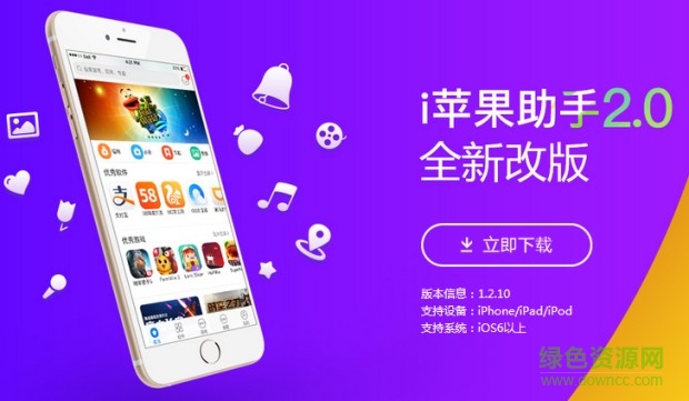 i蘋果助手最新版