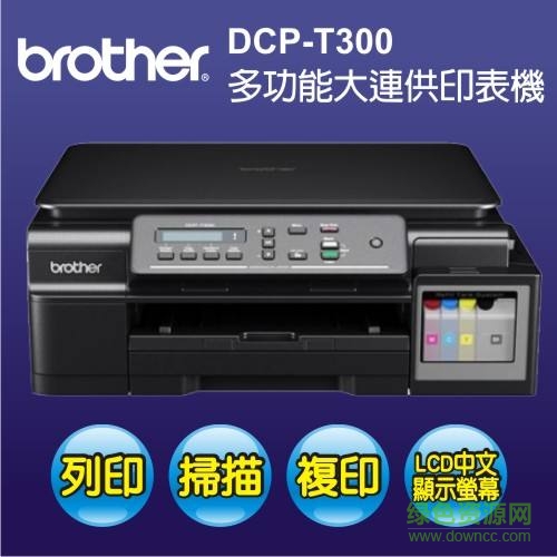 兄弟dcpt300驅(qū)動(dòng) 兄弟dcpt300驅(qū)動(dòng)