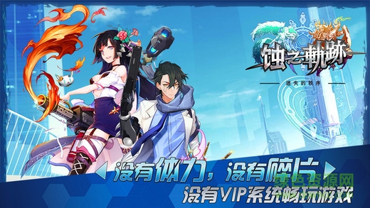 蝕之軌跡