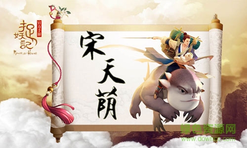 九游版捉妖記