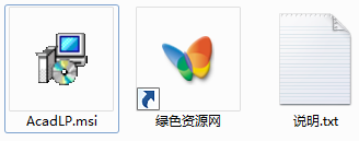 AcadLP.msi文件