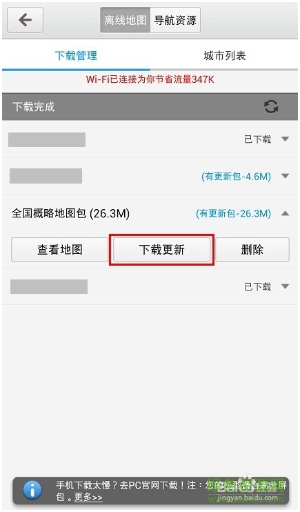 百度地圖導(dǎo)航離線版