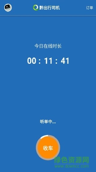 黔出行司機版app