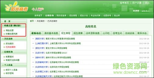 1.jpg 陽光高考估分選大學