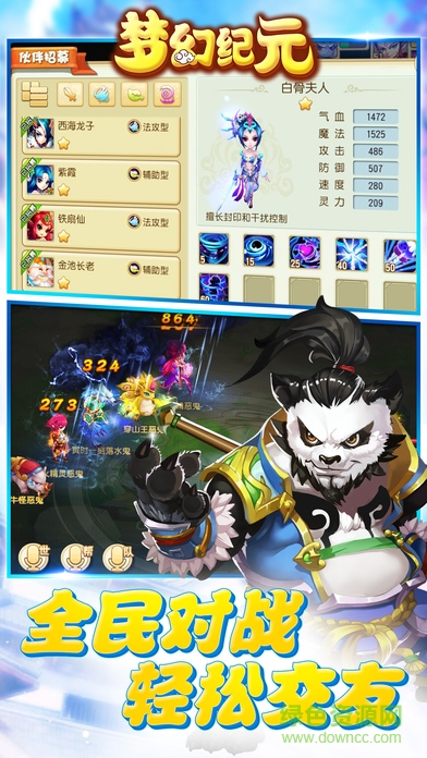 夢幻紀元