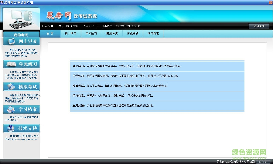 廊坊市信息技術(shù)課云平臺(tái)