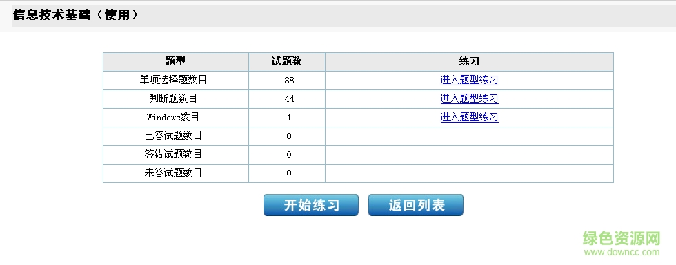 廊坊市信息技術(shù)課云平臺(tái)