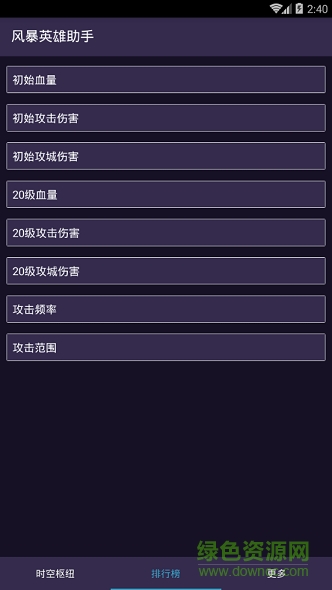 風(fēng)暴英雄助手網(wǎng)易