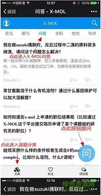 xmol化學(xué)app