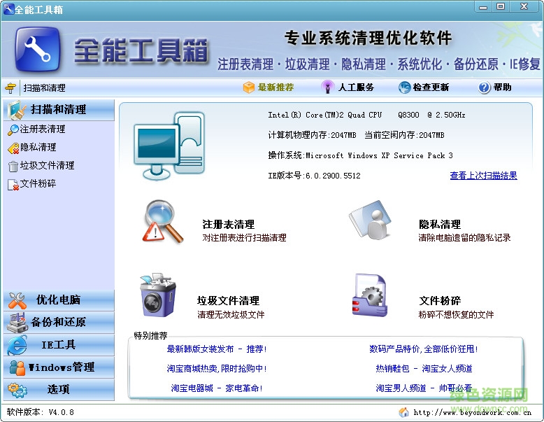 全能工具箱專業(yè)版