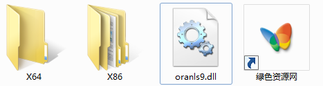 oranls9dll文件