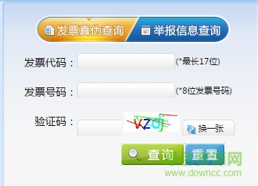 寧夏增值稅發(fā)票查詢平臺(tái)